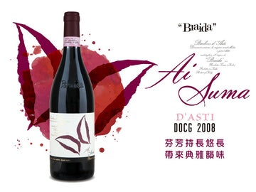 Braida Barbera︱AI Suma Barbera d'Asti DOCG 2008